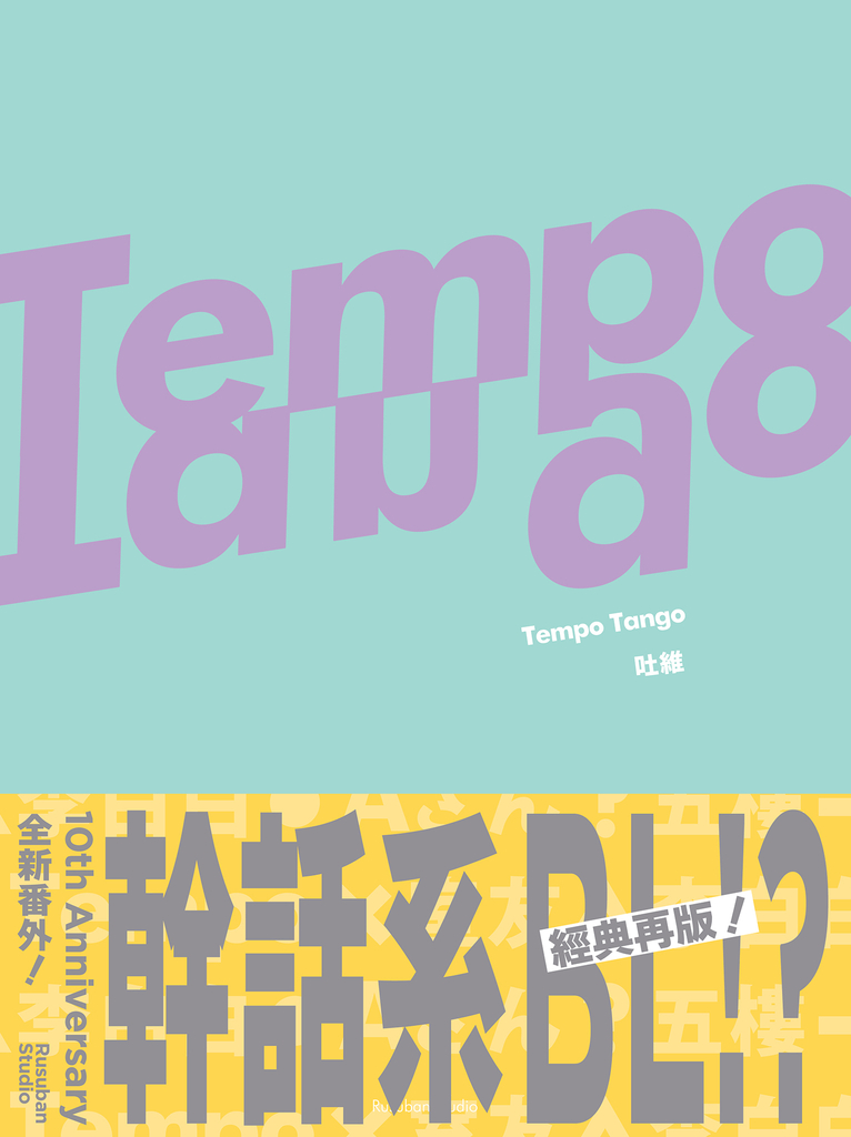 Tempo Tango