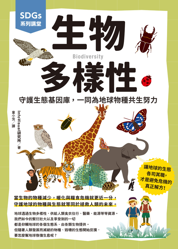 SDGs系列講堂 生物多樣性:守護生態基因庫,一同為地球物種共生努力