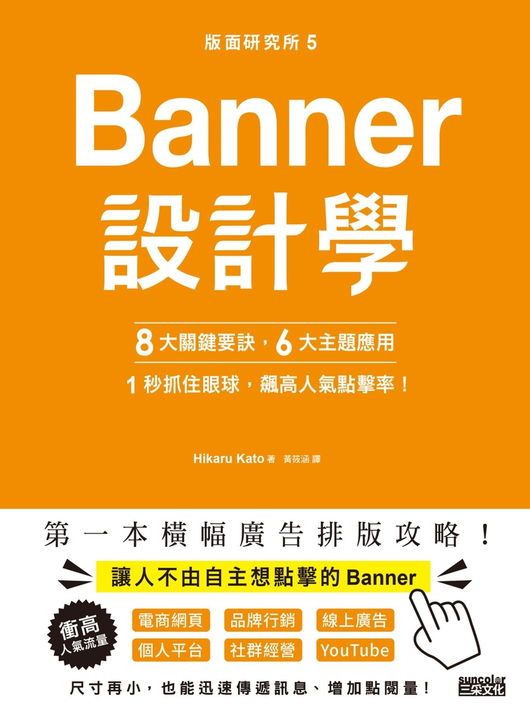版面研究所⑤Banner設計學