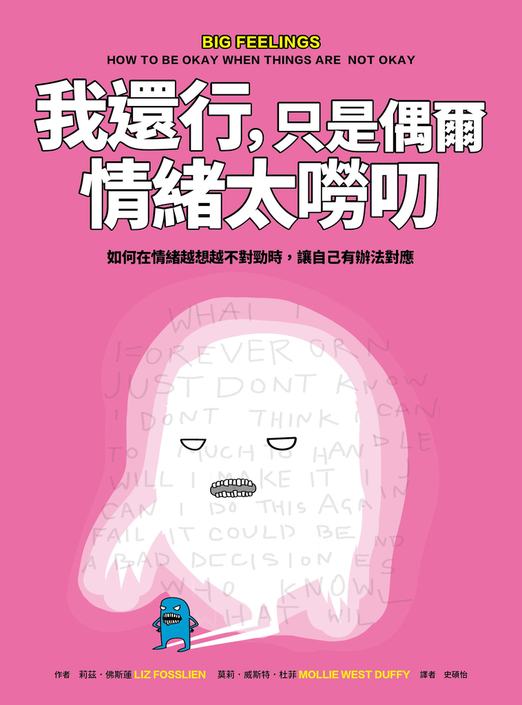 我還行,只是偶爾情緒太嘮叨