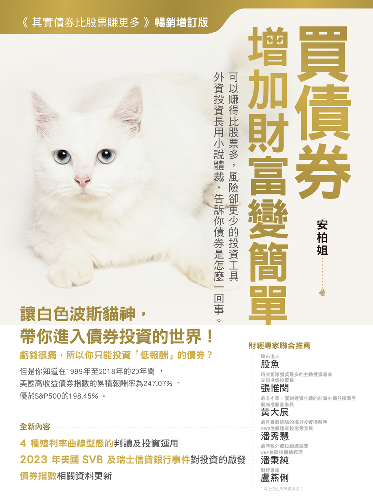 買債券,增加財富變簡單