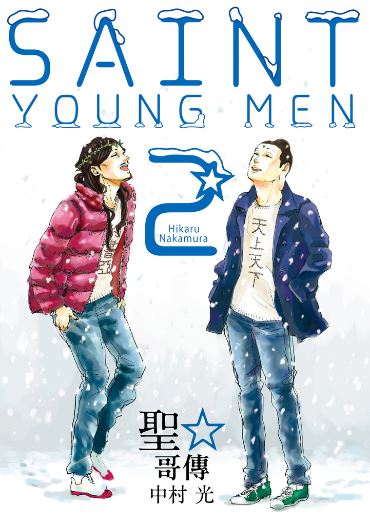聖☆哥傳 (2)