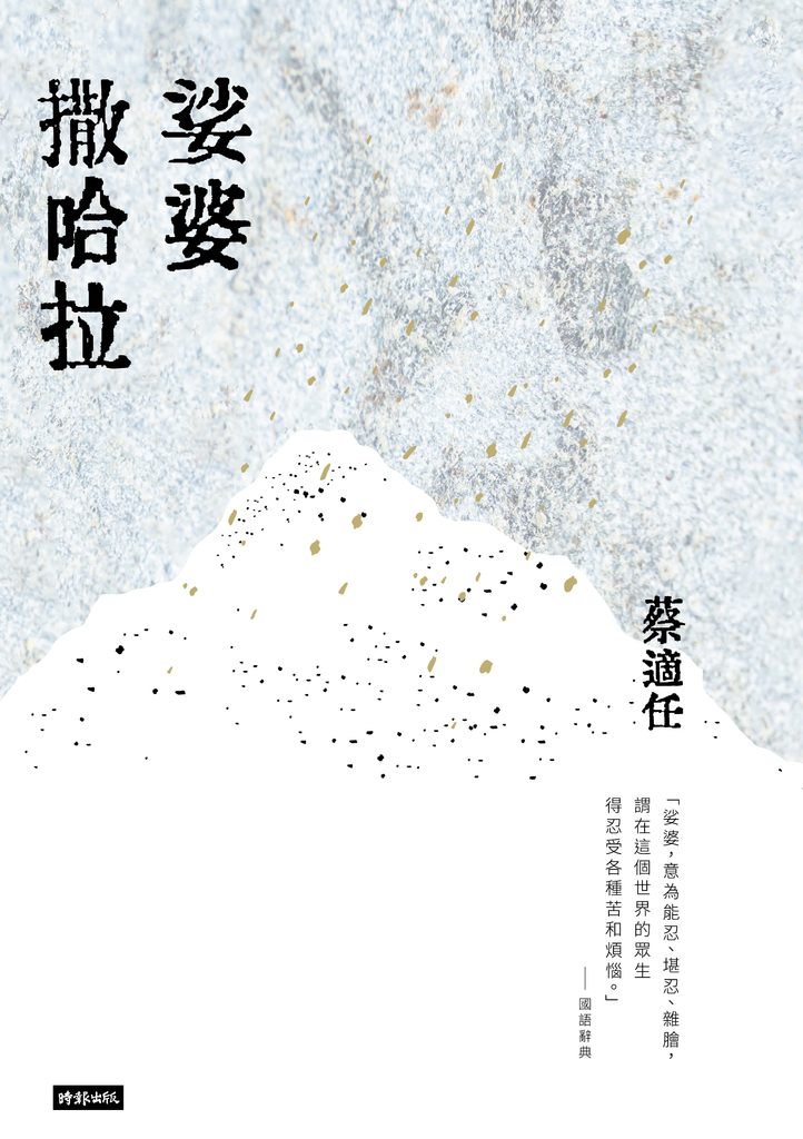 娑婆撒哈拉