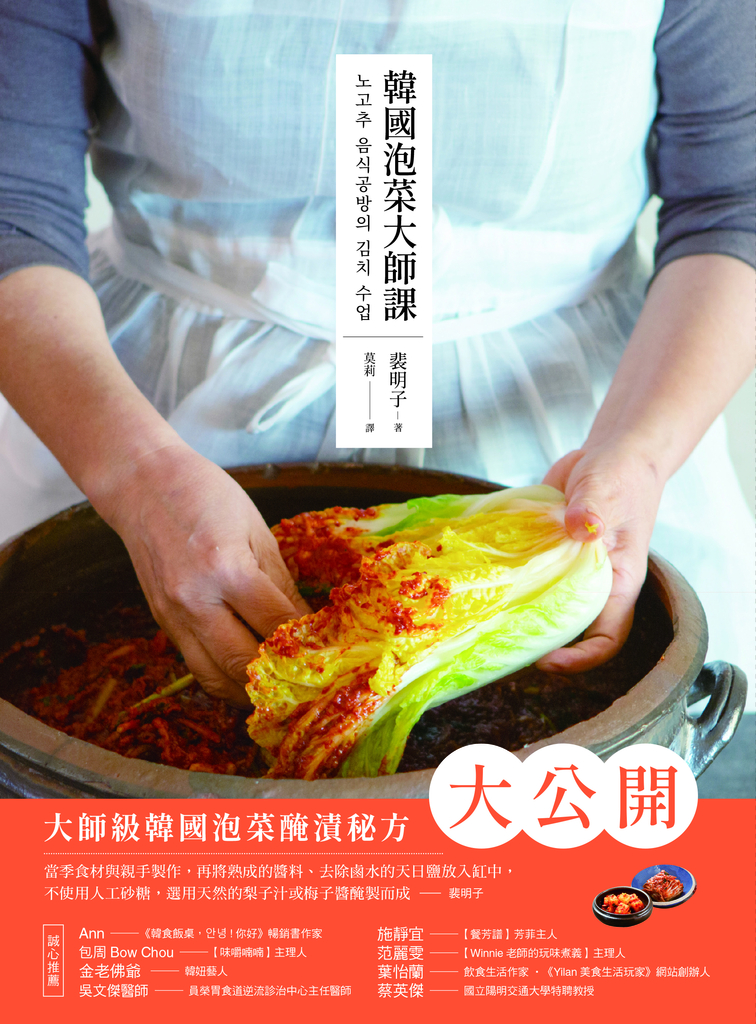 韓國泡菜大師課:韓國職人傳授70年醃漬的美味靈魂和140道正宗純天然的四季泡菜食譜