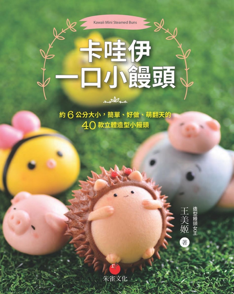 卡哇伊一口小饅頭