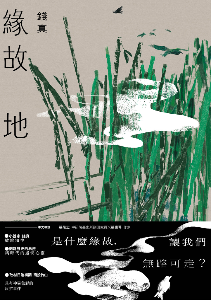緣故地
