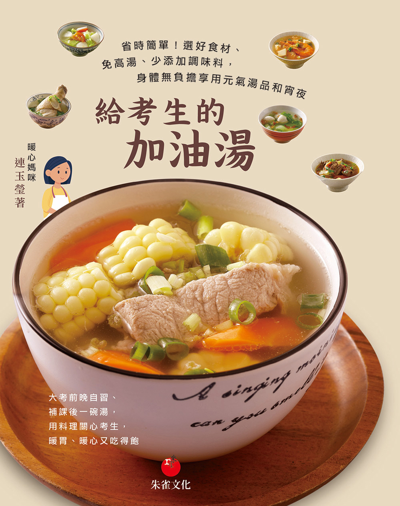 給考生的加油湯