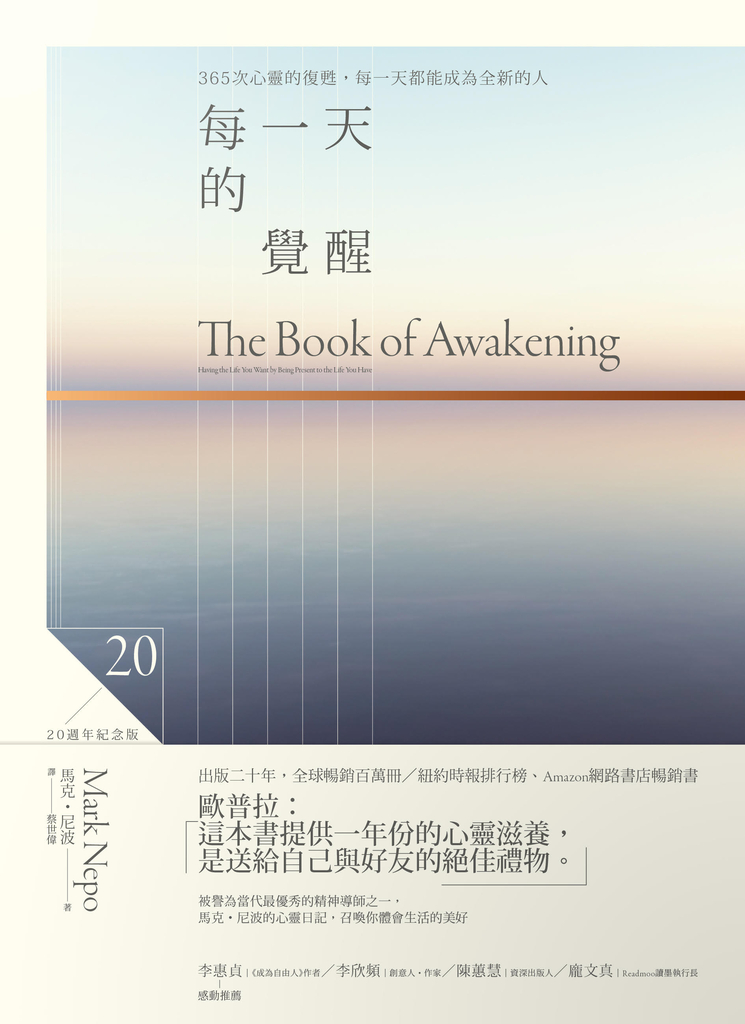 每一天的覺醒(20週年紀念版)