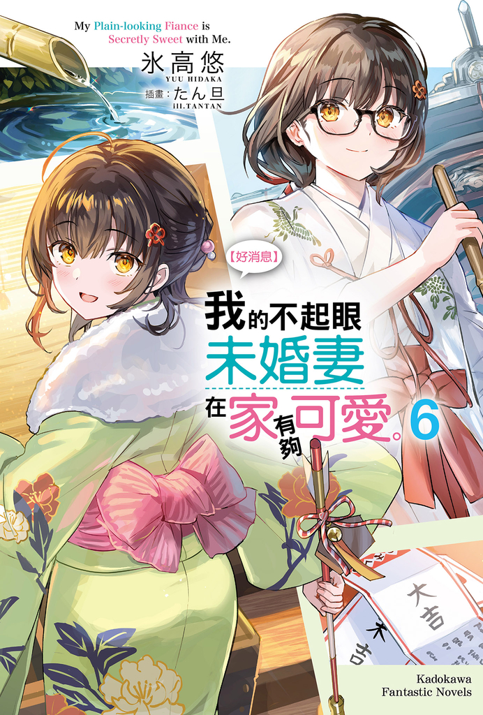 【好消息】我的不起眼未婚妻在家有夠可愛。 (6)