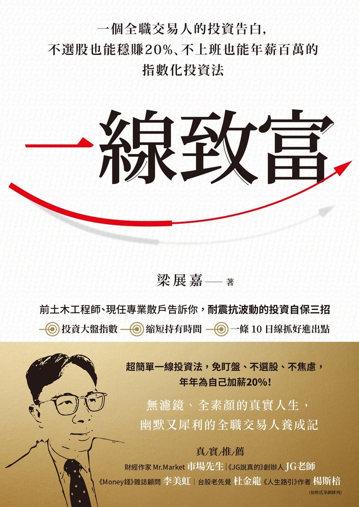 一線致富