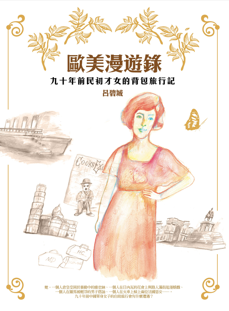 歐美漫遊錄
