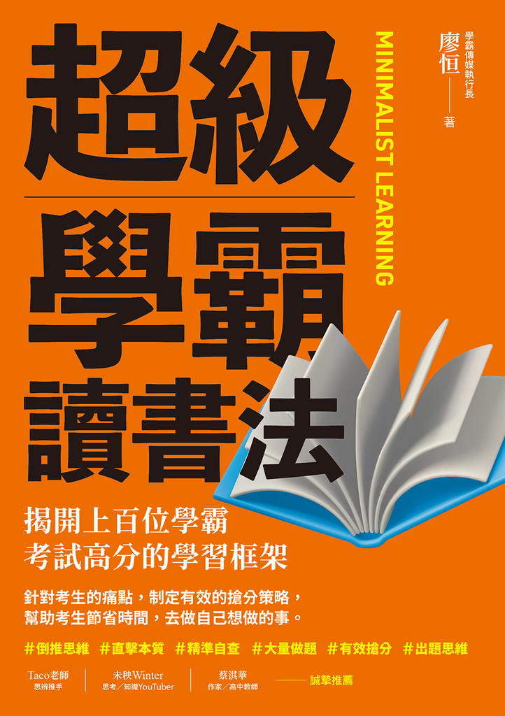 超級學霸讀書法
