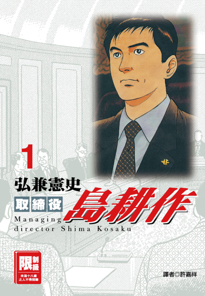 取締役島耕作(01) | Pubu - Read and Publish eBooks