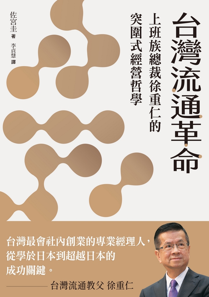 台灣流通革命