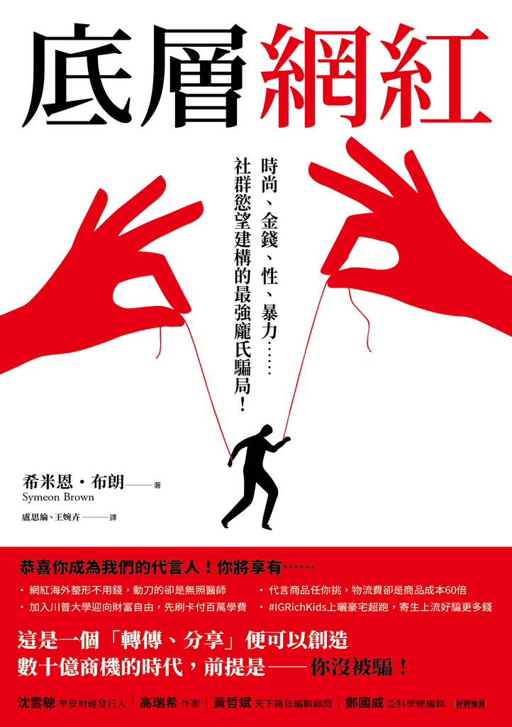 底層網紅