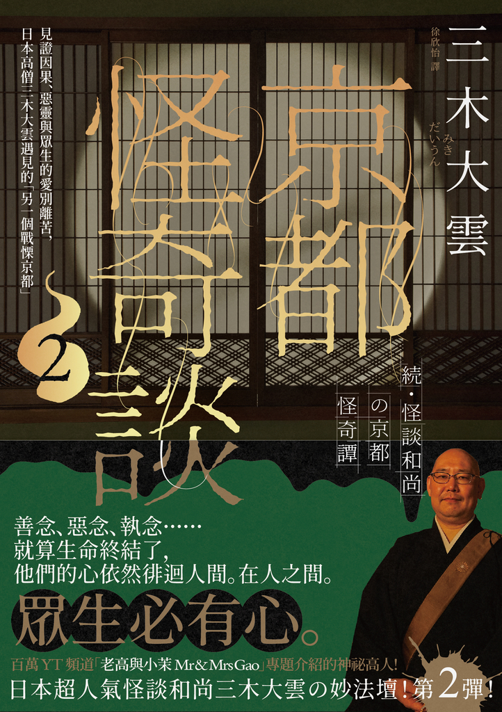 京都怪奇談2