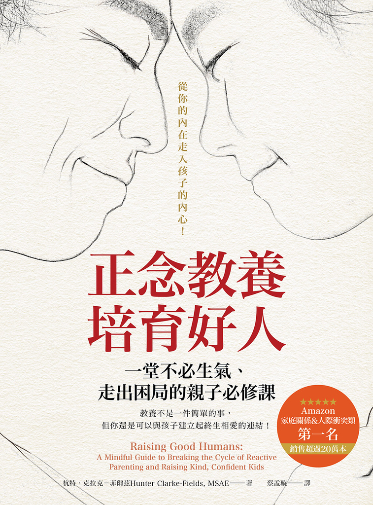 正念教養培育好人