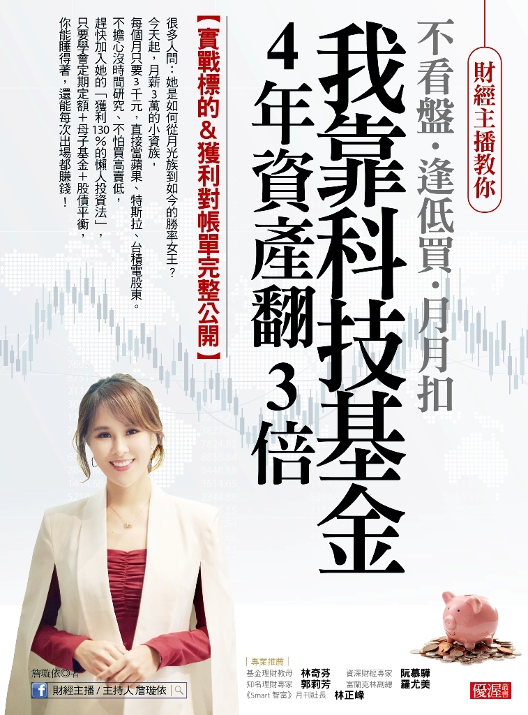 我靠科技基金 4年資產翻3倍