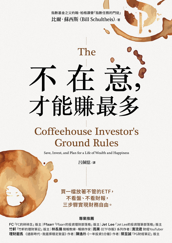 不在意,才能賺最多