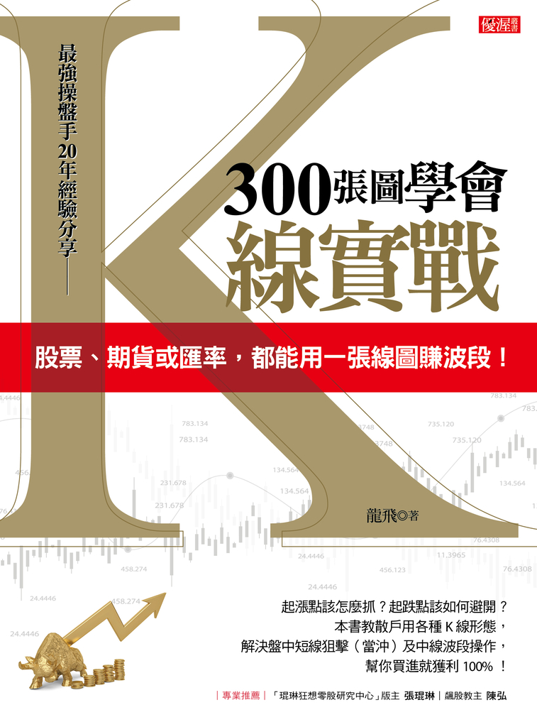 300張圖學會K線實戰