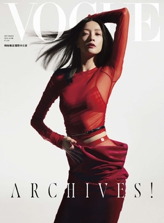 VOGUE 9月號/2023 第324期