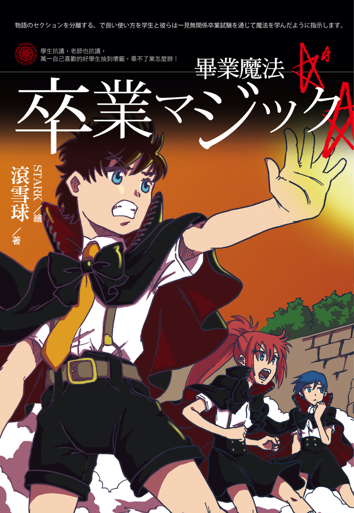 畢業魔法