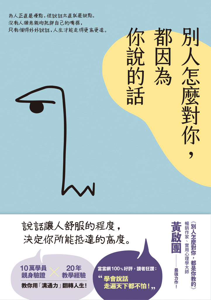 別人怎麼對你,都因為你說的話