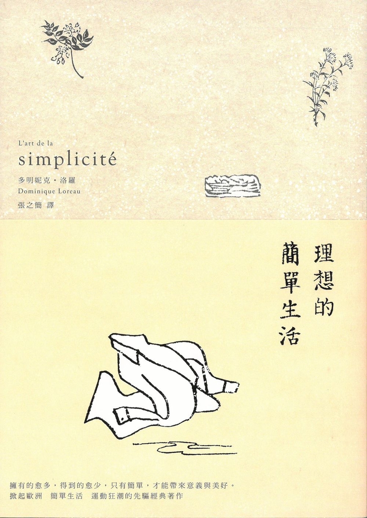 理想的簡單生活(二版)