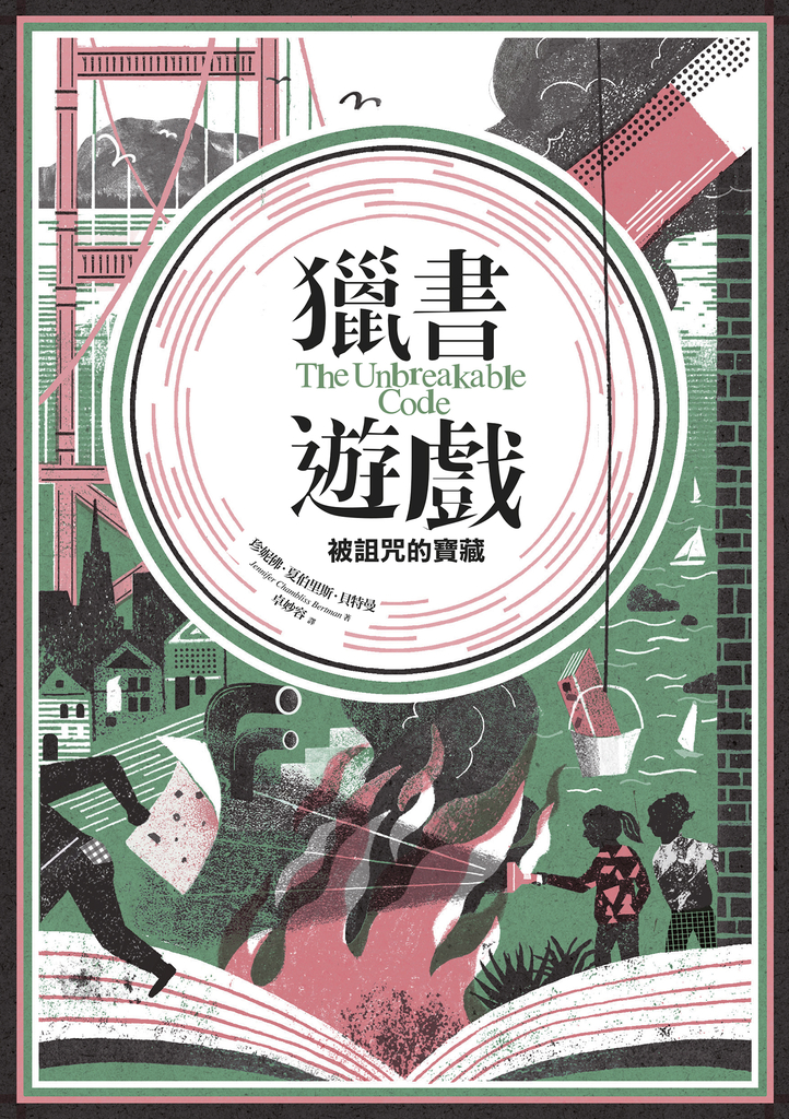 獵書遊戲2:被詛咒的寶藏