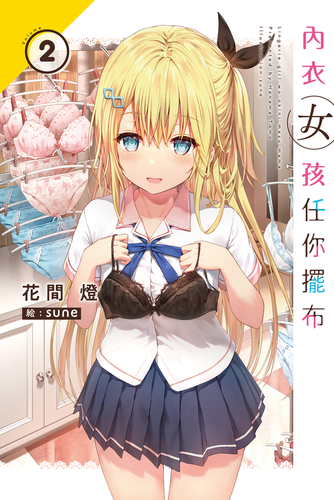 內衣女孩任你擺布(02)
