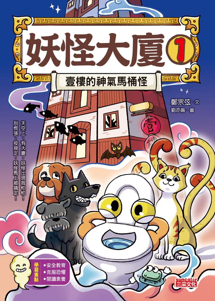 妖怪大廈1:壹樓的神氣馬桶怪