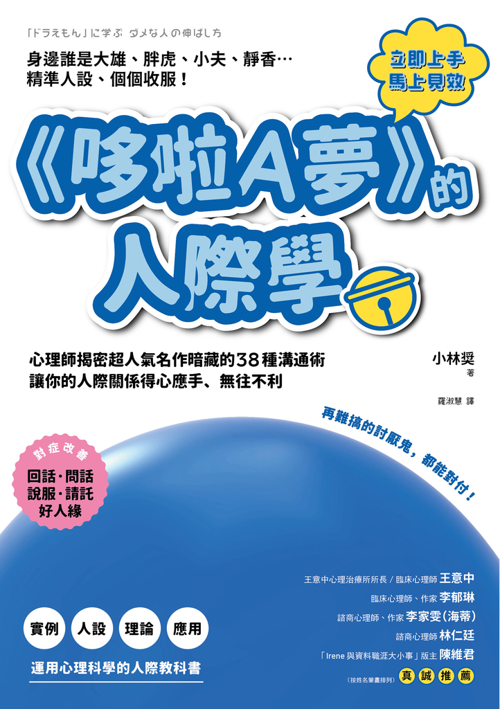 《哆啦A夢》的人際學