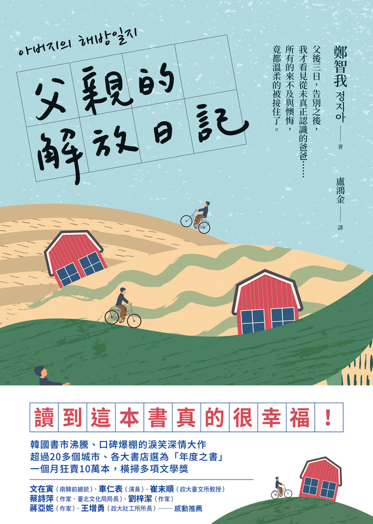 父親的解放日記