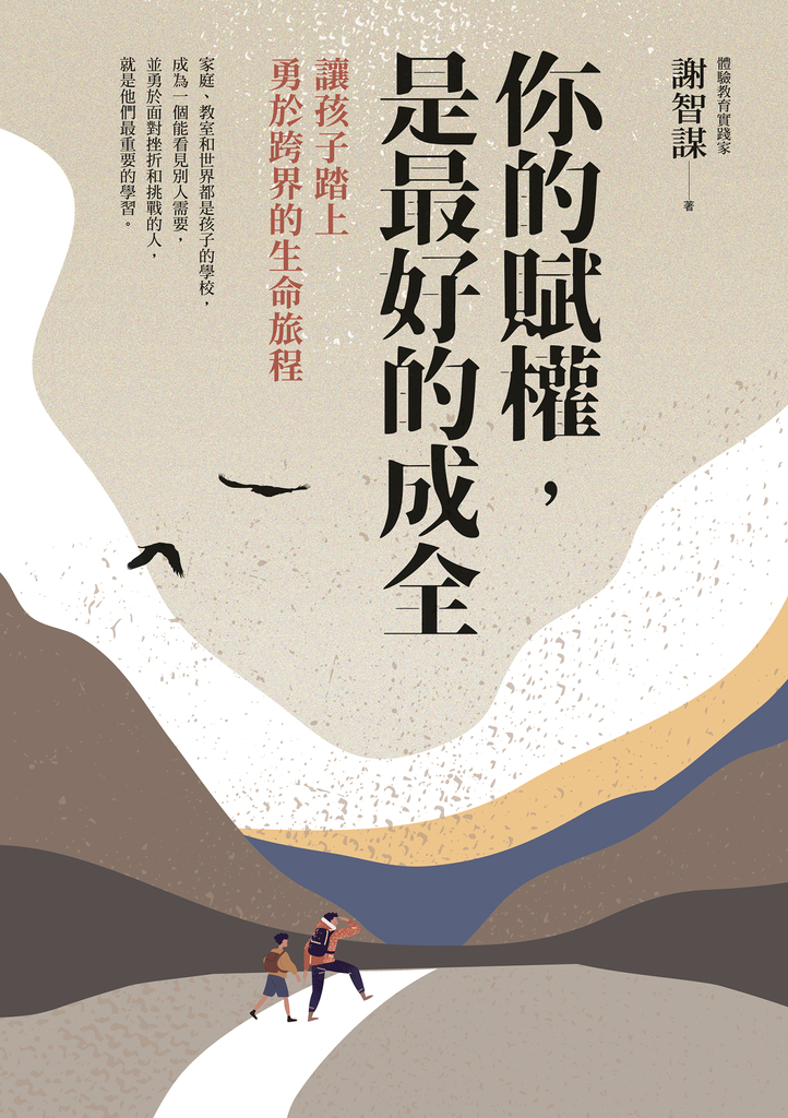 你的賦權,是最好的成全