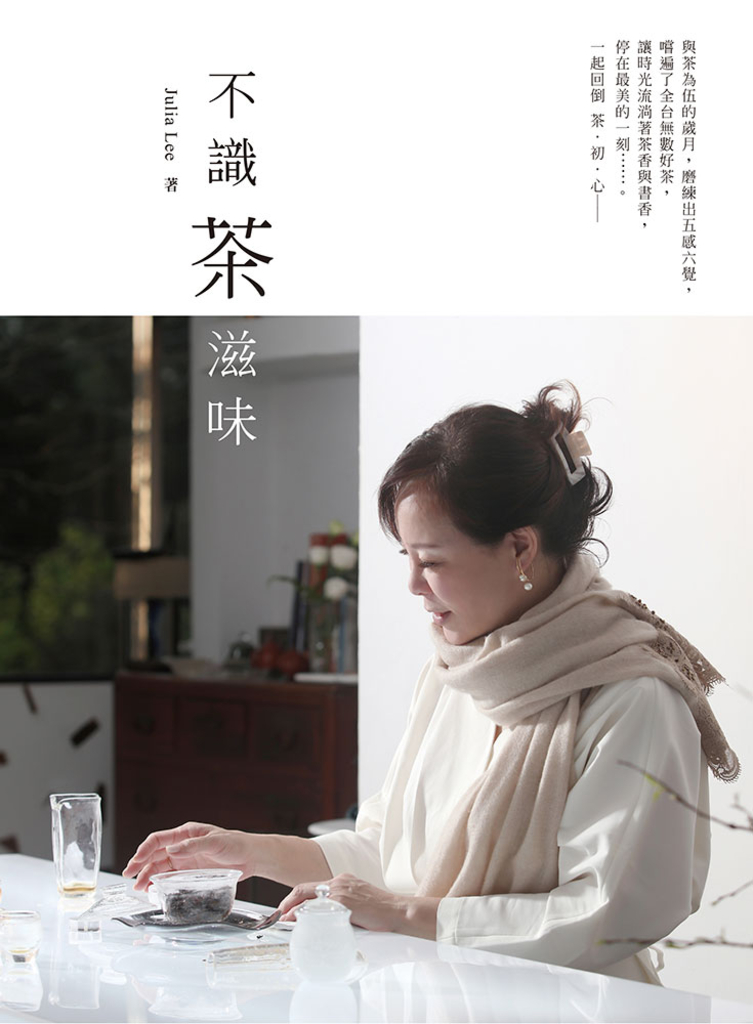 不識茶滋味