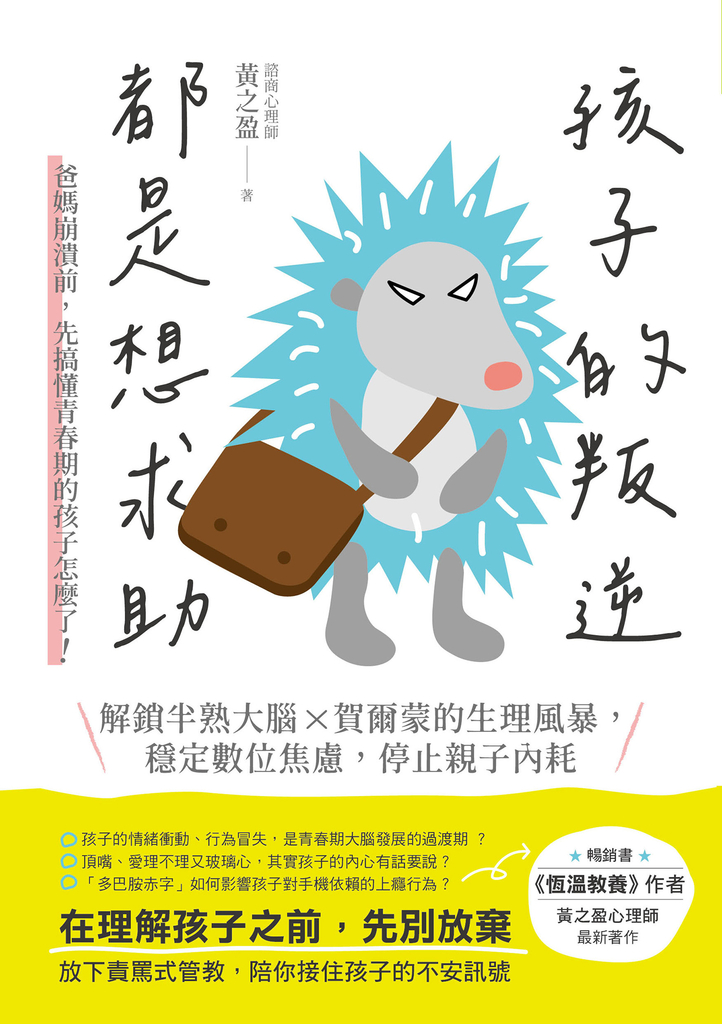 孩子的叛逆,都是想求助