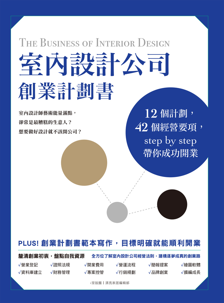 室內設計公司創業計劃書