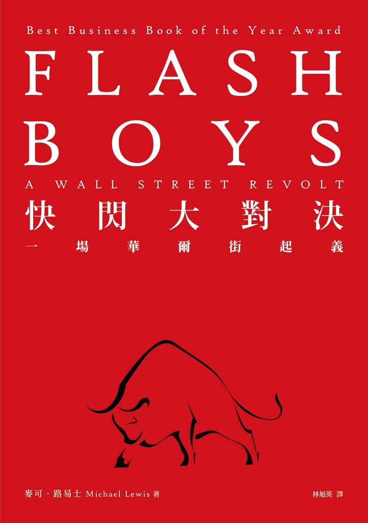 快閃大對決