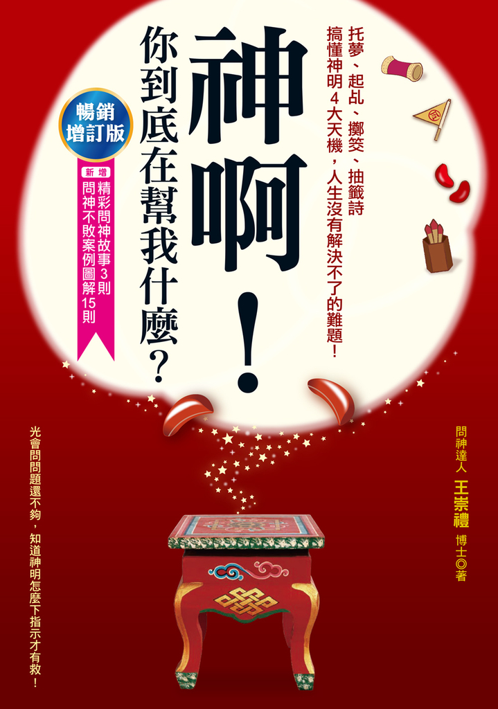 神啊,你到底在幫我什麼?(大開本新裝版)