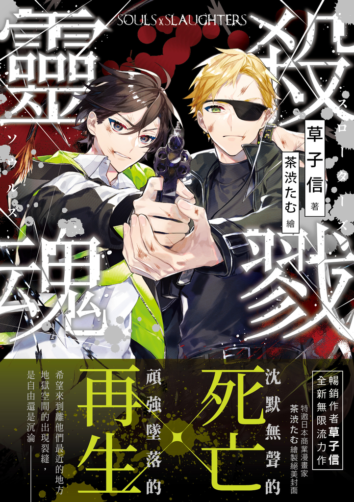 殺戮靈魂05(完)