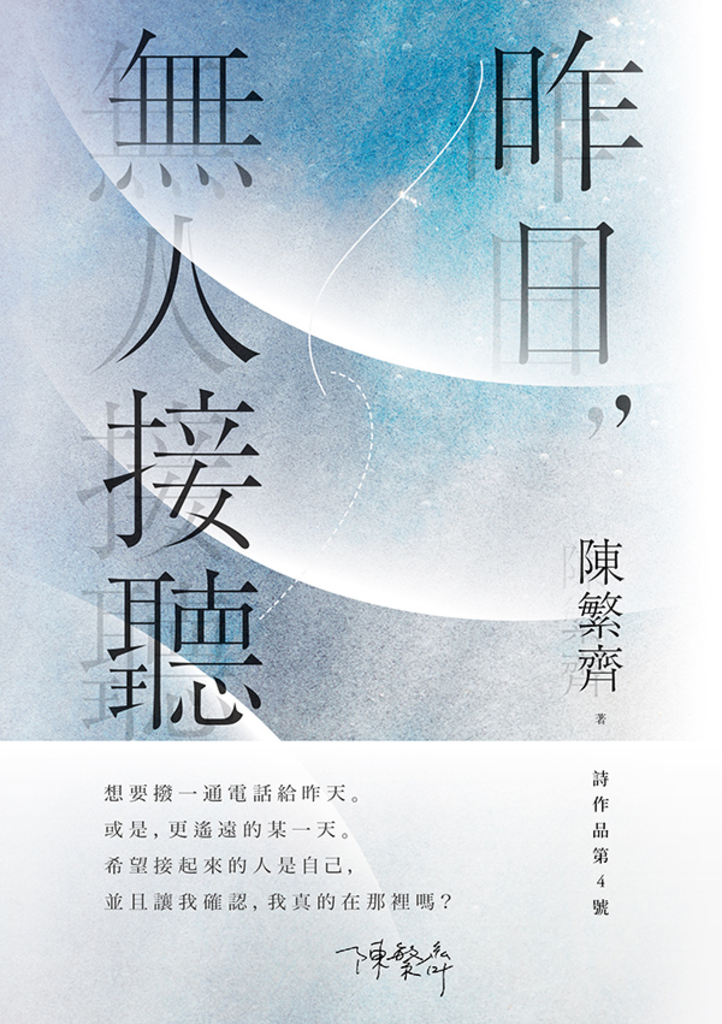 昨日,無人接聽