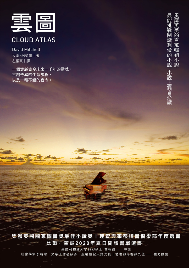 雲圖(長銷改版)
