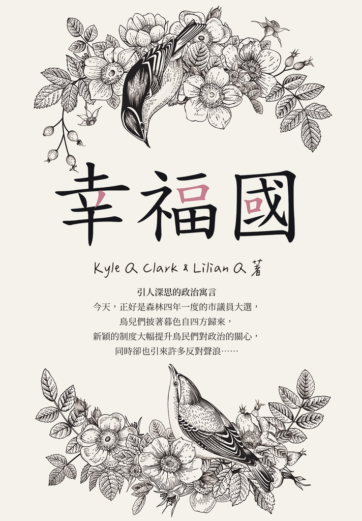 幸福國