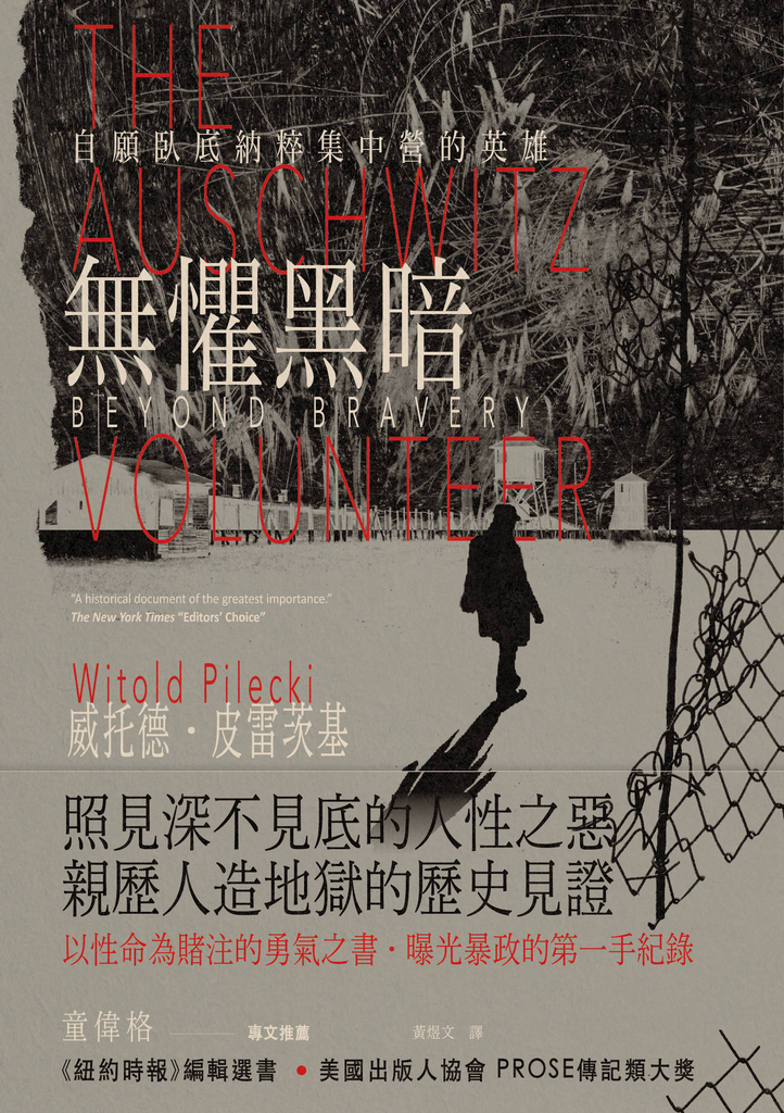 無懼黑暗