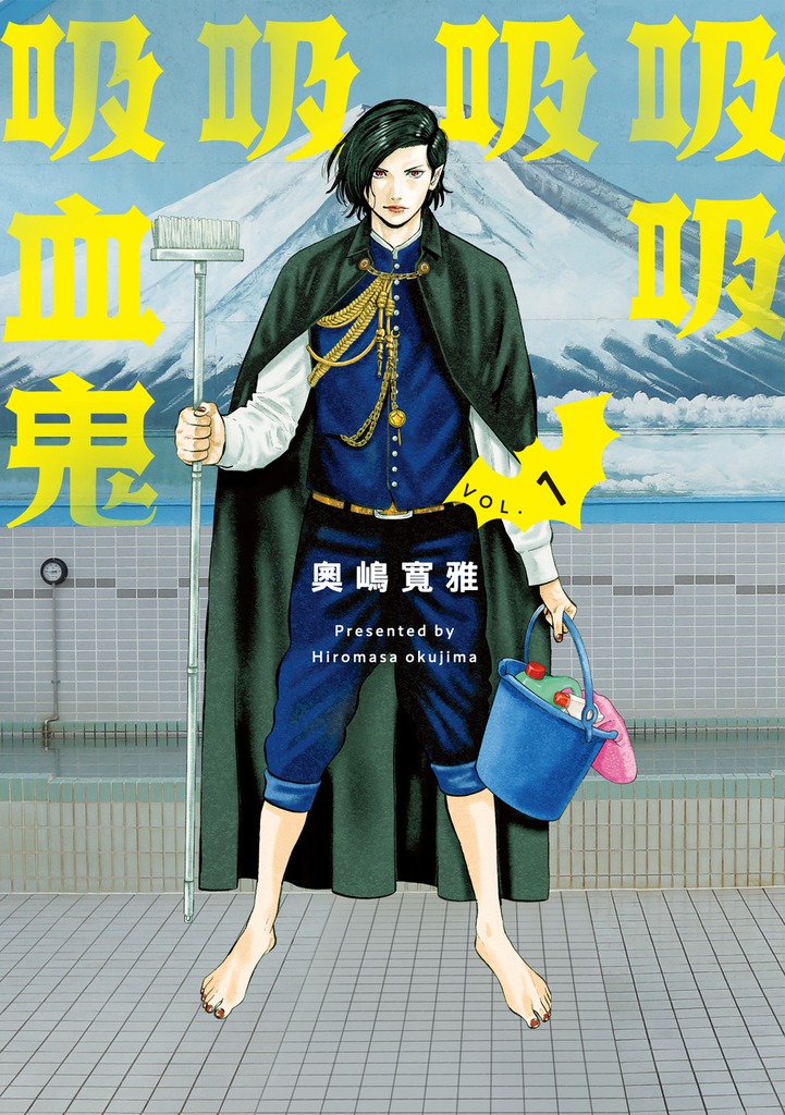 吸吸吸吸吸血鬼 (1)