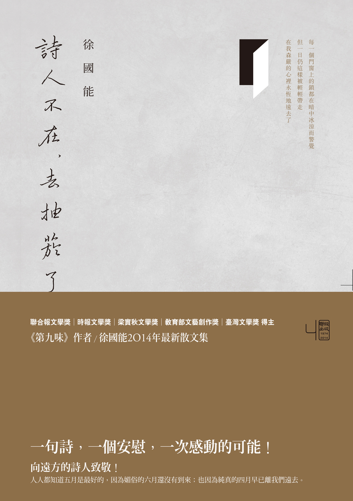 詩人不在,去抽菸了
