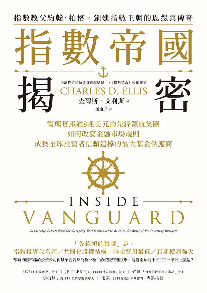指數帝國揭密