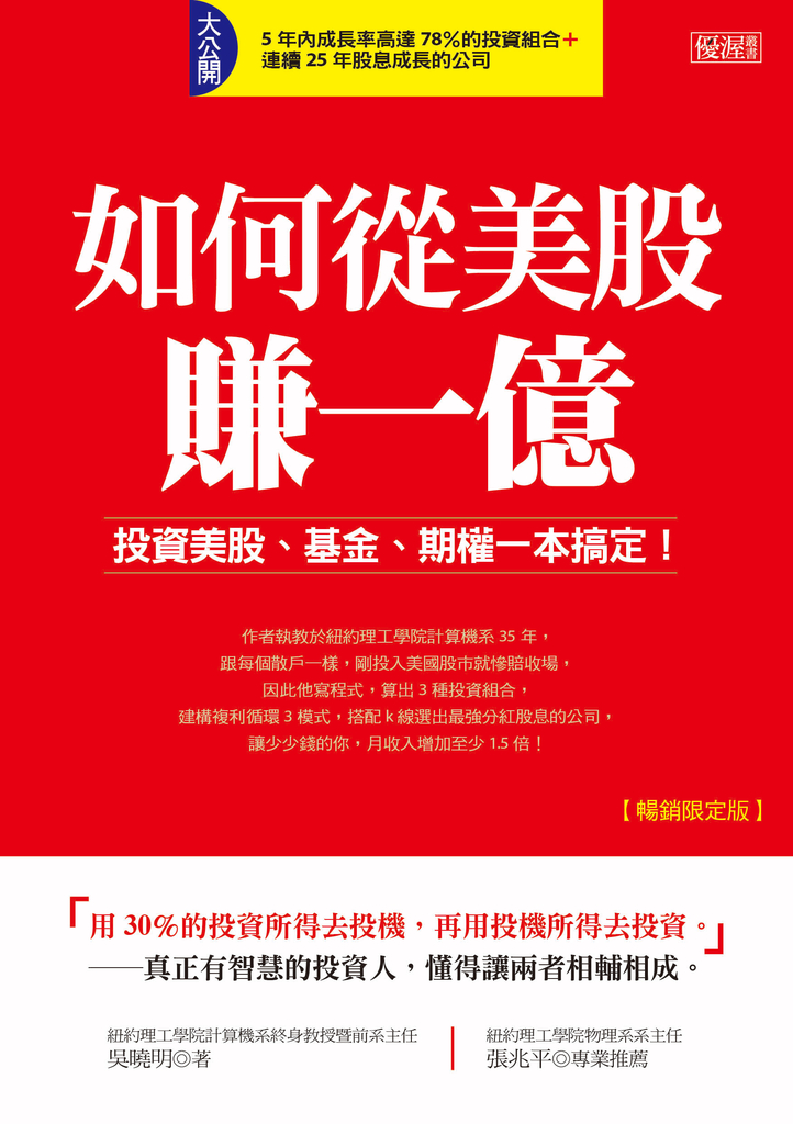 如何從美股賺一億(暢銷限定版)