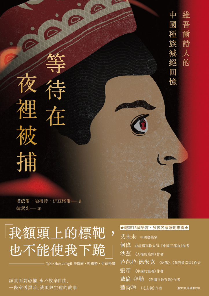 等待在夜裡被捕