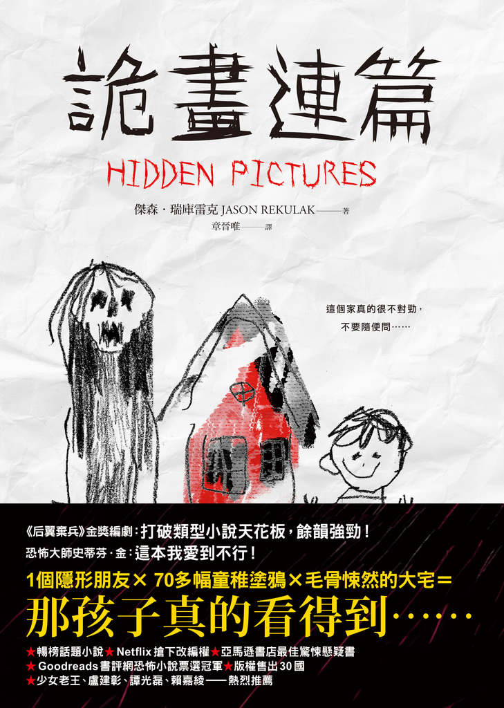 詭畫連篇